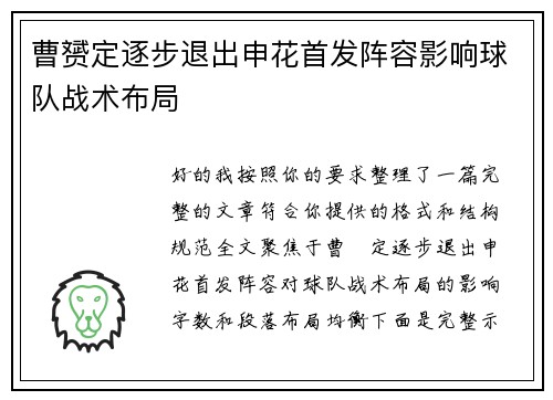 曹赟定逐步退出申花首发阵容影响球队战术布局