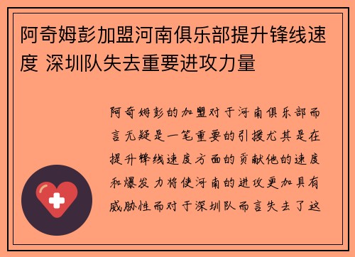 阿奇姆彭加盟河南俱乐部提升锋线速度 深圳队失去重要进攻力量