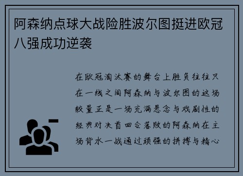 阿森纳点球大战险胜波尔图挺进欧冠八强成功逆袭