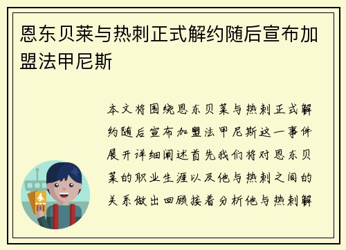 恩东贝莱与热刺正式解约随后宣布加盟法甲尼斯