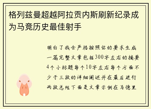 格列兹曼超越阿拉贡内斯刷新纪录成为马竞历史最佳射手