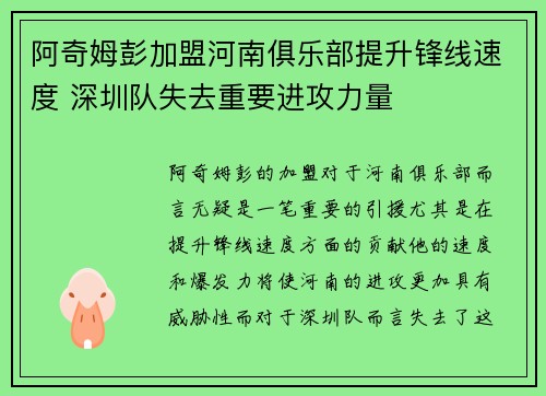 阿奇姆彭加盟河南俱乐部提升锋线速度 深圳队失去重要进攻力量